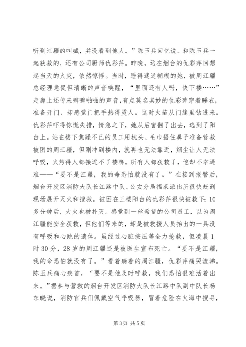 周江疆事迹材料.docx