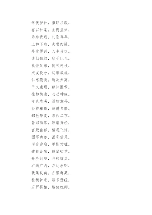 千字文的解释.docx