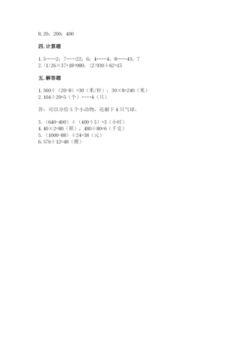 苏教版四年级上册数学第二单元 两、三位数除以两位数 测试卷附参考答案【基础题】.docx