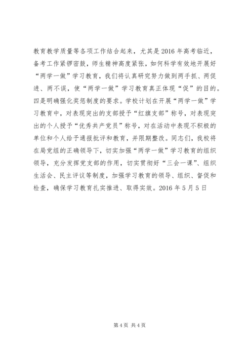 区教育系统“两学一做”学习教育动员大会发言稿.docx