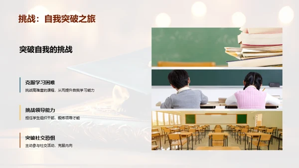 大学四年成长轨迹