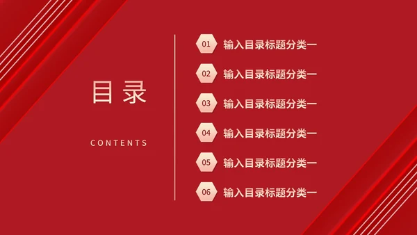 红色公司主题感恩年会庆典PPT模板