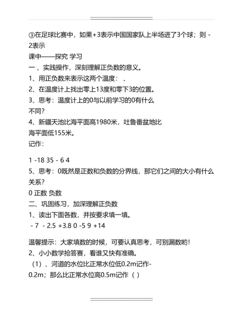 《认识正负数》导学案名师资料.docx