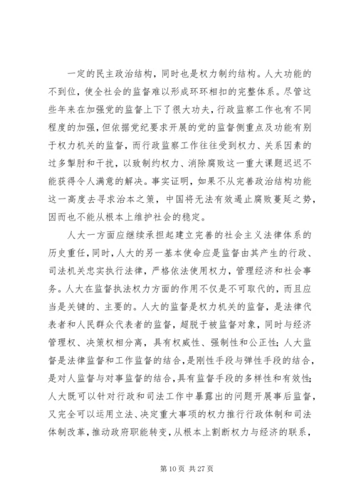 学习政治体制改革论述的体会.docx