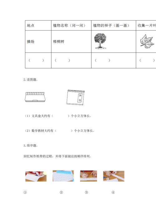 教科版小学一年级上册科学期末测试卷精品（巩固）.docx