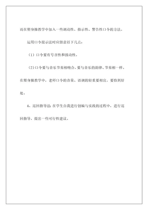 高中体育教师教学计划