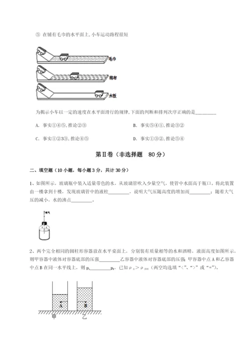 小卷练透湖南张家界市民族中学物理八年级下册期末考试专题测评试卷（解析版含答案）.docx