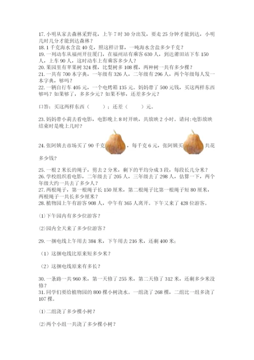 小学三年级数学应用题50道附参考答案（黄金题型）.docx