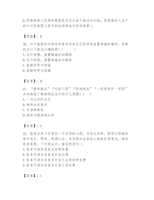 2024年国家电网招聘之法学类题库（全国通用）.docx