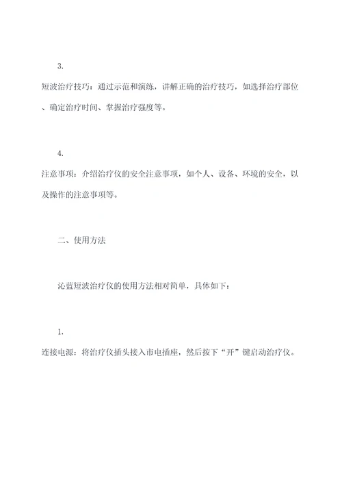 沁蓝短波治疗仪培训课件