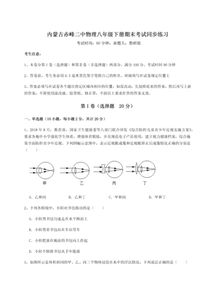 第四次月考滚动检测卷-内蒙古赤峰二中物理八年级下册期末考试同步练习试题（含详细解析）.docx