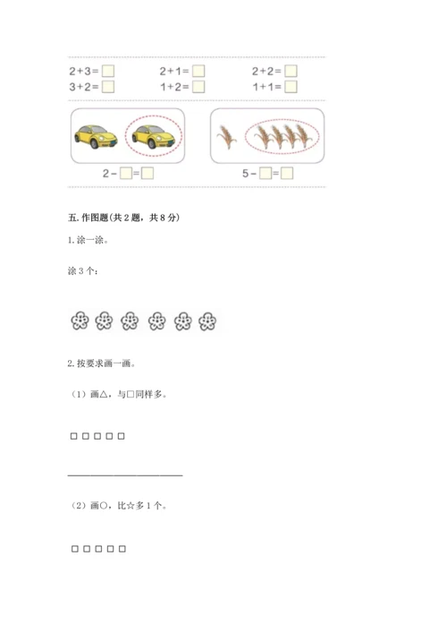 一年级上册数学期中测试卷精品【满分必刷】.docx