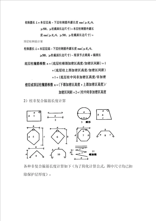 工程估价中钢筋计算