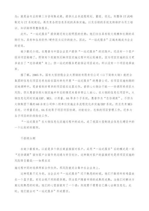 一站式服务企业实施信息化工程的新选择.docx