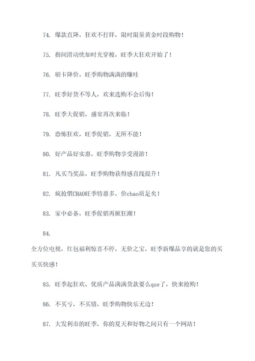 旺季营销口号霸气
