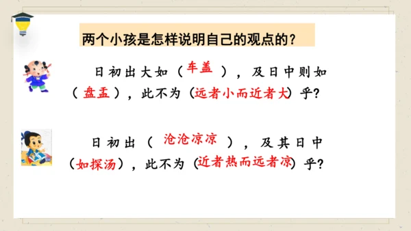 14 文言文二则 《两小儿辩日》课件