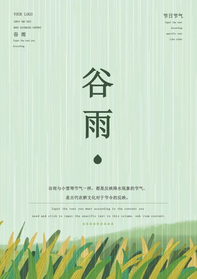 绿色手绘谷雨节气海报word模板