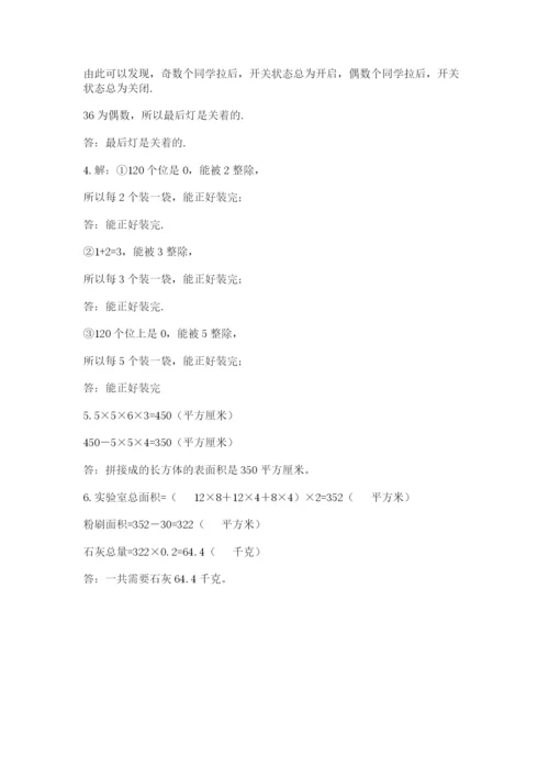 人教版五年级下册数学期末测试卷（精华版）.docx