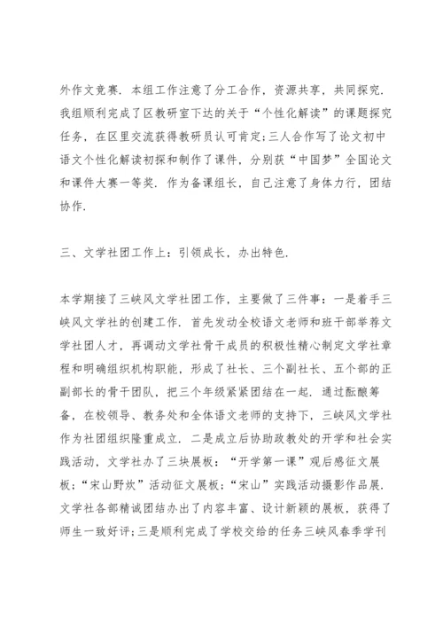 初中学年教师考核总结10篇.docx