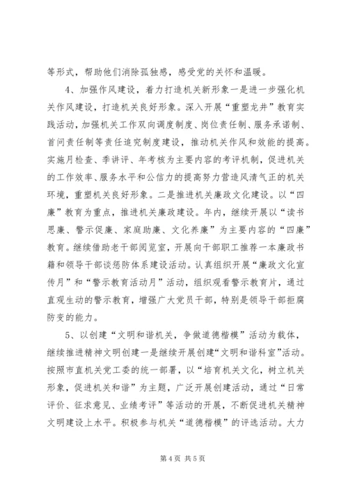 市委老干部局党建工作计划.docx