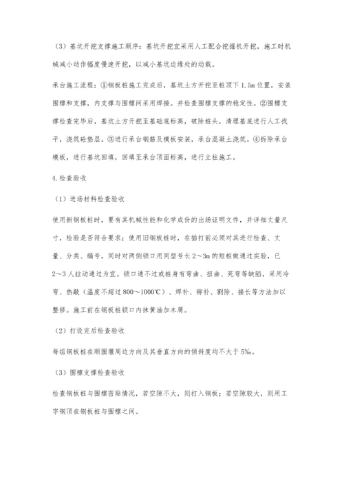 拉森钢板桩在桥梁承台基坑施工中的应用.docx