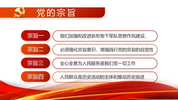 红色党支部工作总结汇报动态PPT党课