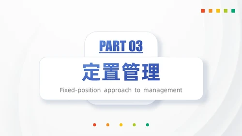 浅色模块现场管理5SPPT模版