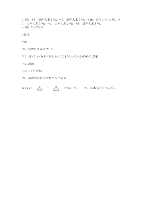 小学数学六年级下册竞赛试题附答案（基础题）.docx