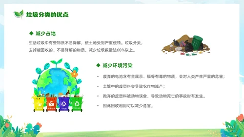 绿色清新卡通儿童65日世界环境日保护环境你我同行主题班会环境保护主题班会P