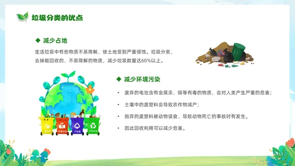 绿色清新卡通儿童65日世界环境日保护环境你我同行主题班会环境保护主题班会P