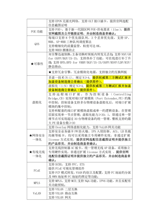 H3C-华三交换机招标参数整理V1.1-6.6.docx