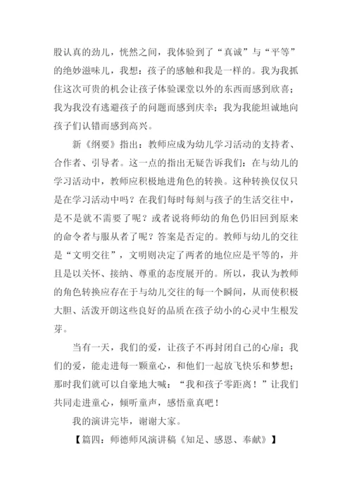 师德演讲稿0.docx