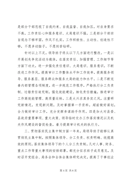班子民主生活会对照材料.docx