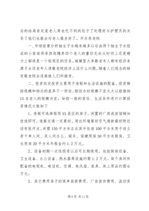 兴办民办社会福利机构,必须具备下列条件： (2).docx