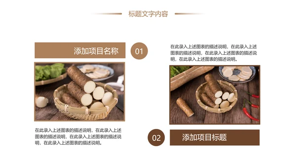 养生山药绿色原生态农业山药种植工作PPT模板