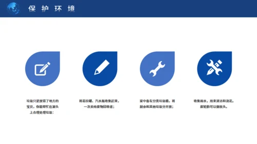 地球一小时保护地球通用PPT模板