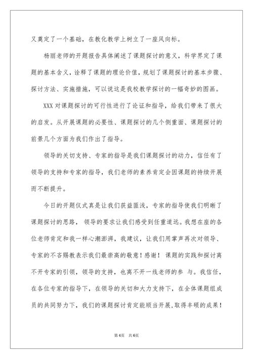 课题开题报告会程序