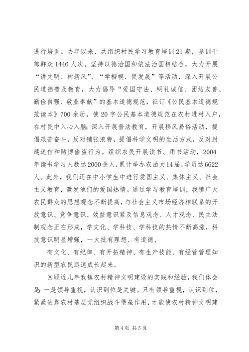 农村精神文明建设经验交流-狠抓载体培育典型.docx