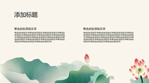 绿色水墨荷花元素传统文化培训PPT模板