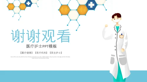 中国医师节医院医学医疗医生医疗器械动态PPT