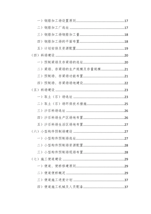 德江至习水高速公路正安至习水第九合同段临建总体规划方案.docx