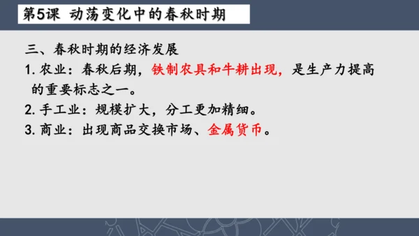 2024--2025学年七年级历史上册期中复习课件（1--11课   89张PPT）