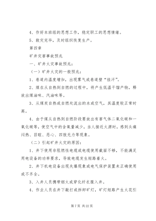 矿井五大灾害预防措施及处理计划前言 (3).docx