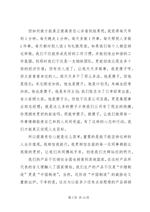 关于责任心的演讲稿.docx