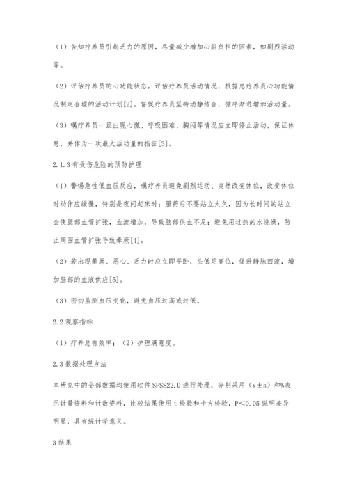 浅析高血压疗养护理问题及对策.docx