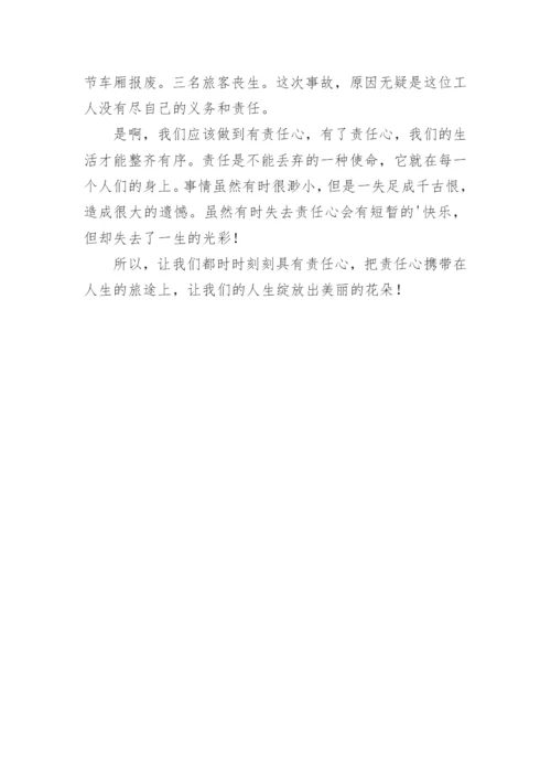 责任与使命的议论文.docx
