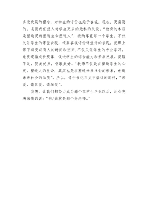2023年加强教师师德师风建设的心得体会(四篇).docx