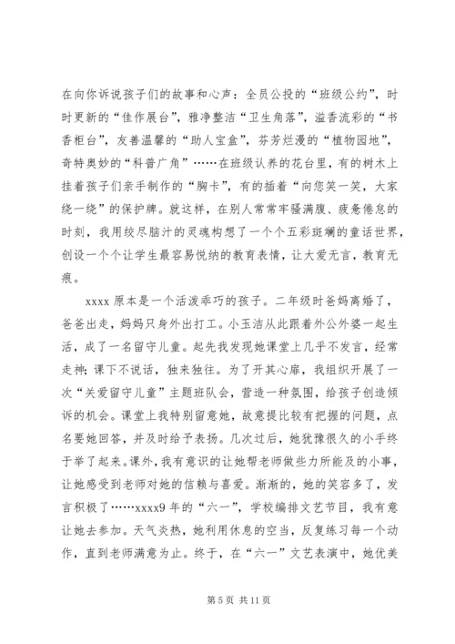 优秀教师申报材料 (2).docx