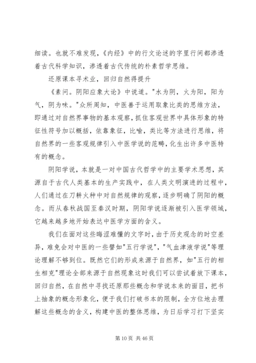 读黄帝内经有感.docx
