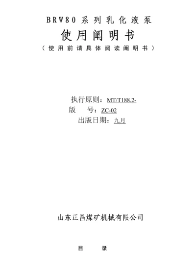 BRW型乳化液泵专项说明书.docx